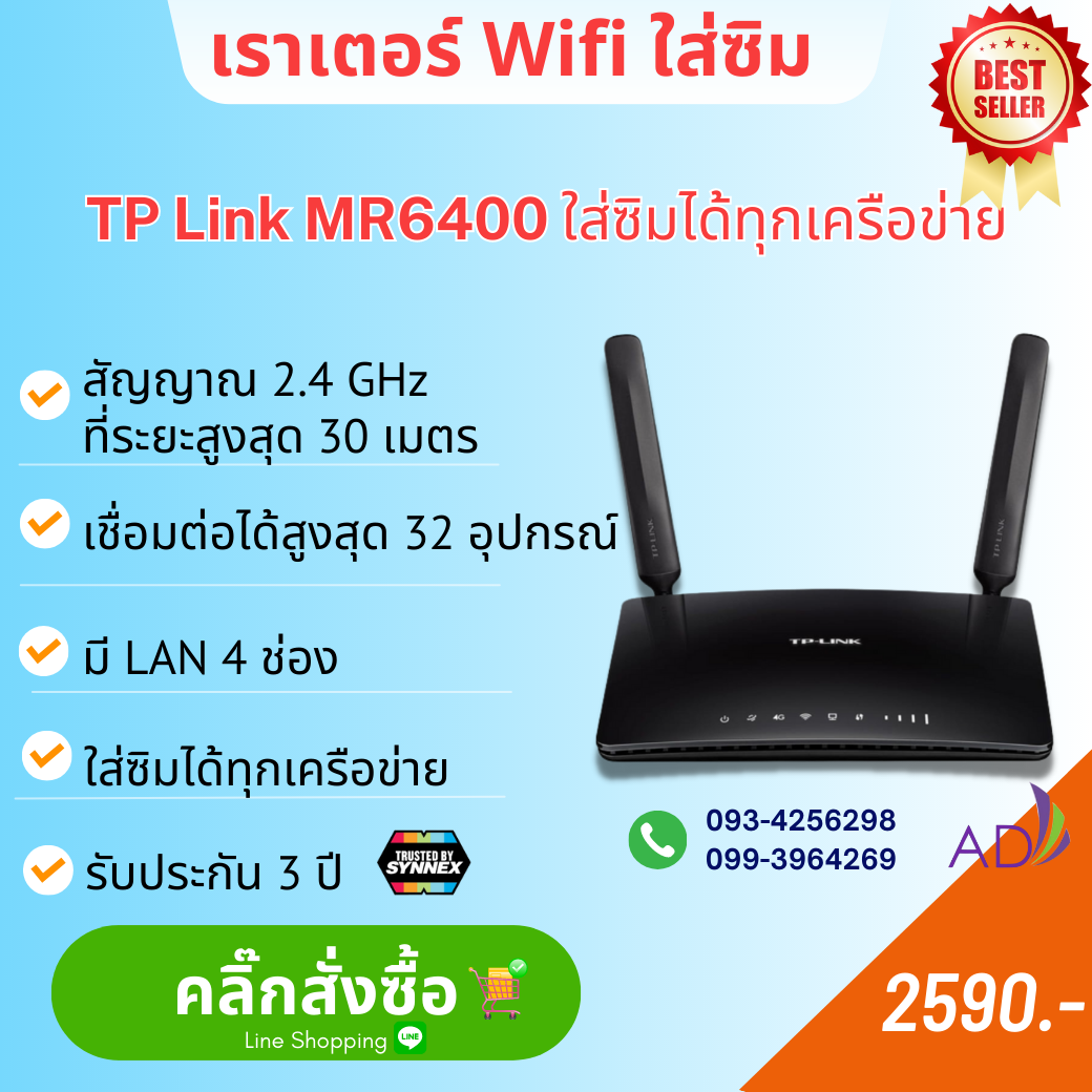 เราเตอร์ wifi TP Link MR6400