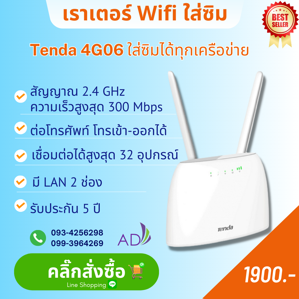 เราเตอร์ wifi tenda 4G 06