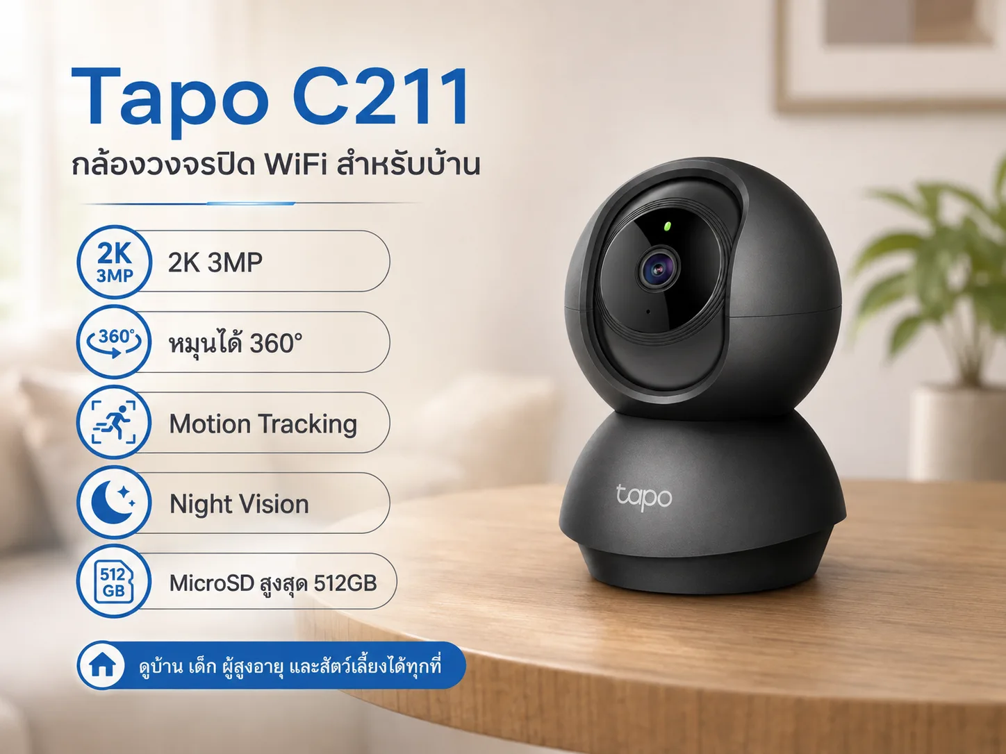 กล้องวงจรปิด tapo-c211